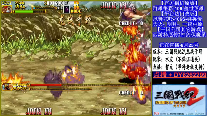 【2021-08-25 18点场】黑岩礁的直播间：三国战纪2多届冠军
