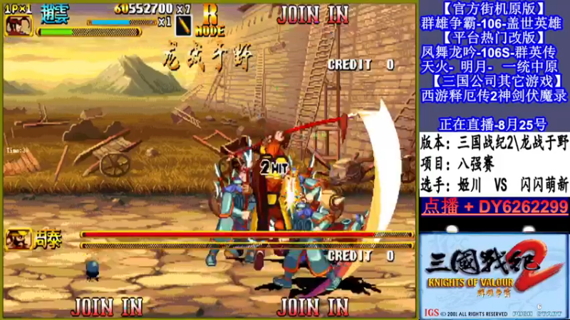【2021-08-25 22点场】黑岩礁的直播间：三国战纪2多届冠军