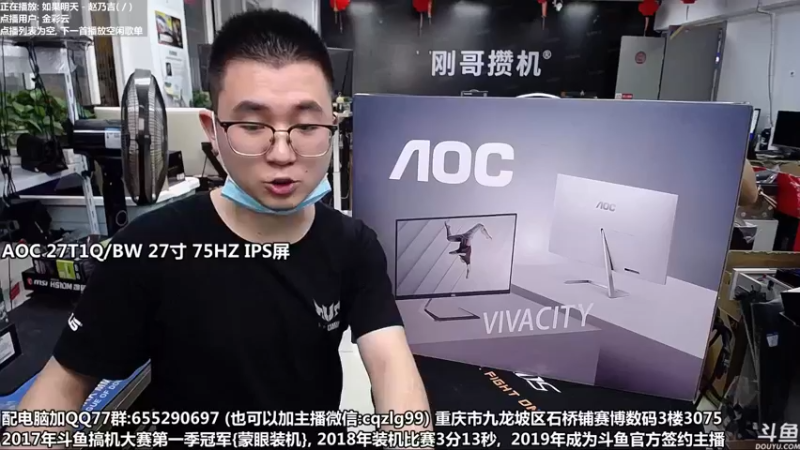 【2021-08-26 16点场】重庆刚哥金牌装机店：重庆刚哥 配电脑 中秋活动开始了