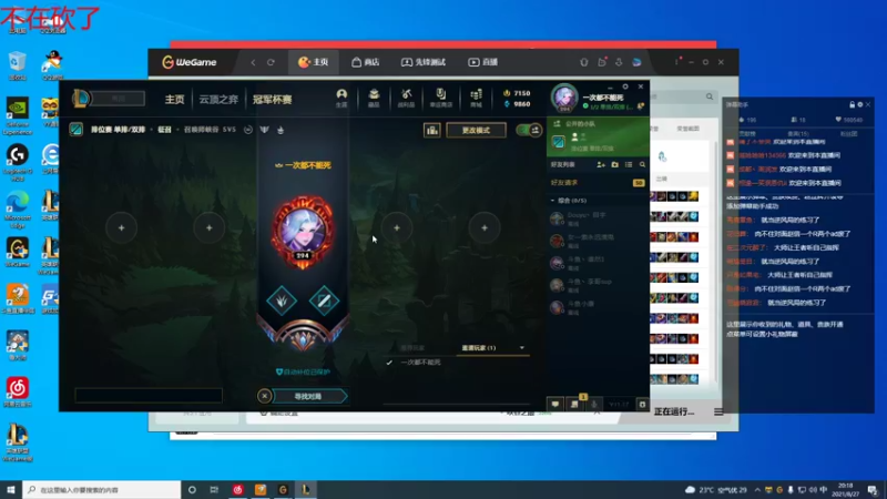 【2021-08-27 20点场】峡谷杀神酱油瓶：不在摆烂用脑上分