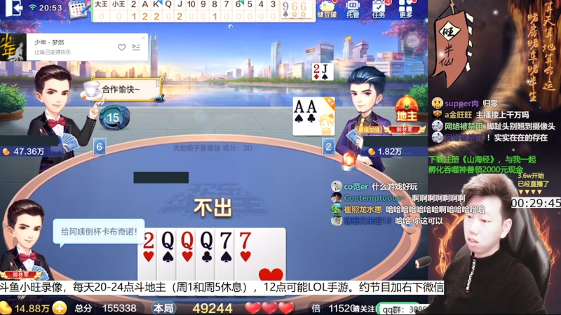 【欢乐斗地主】天地丶小旺的精彩时刻 20210827 13点场