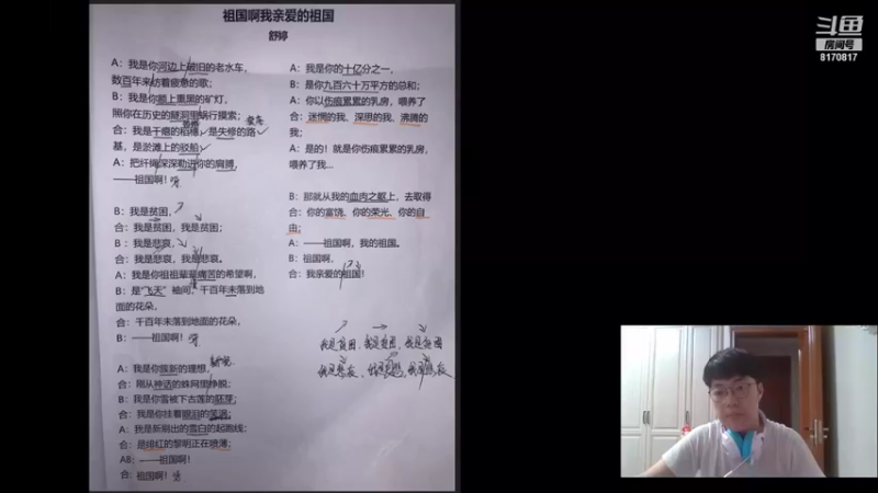 【2021-08-27 20点场】一只八爪鱼：莱山班《祖国啊》复习