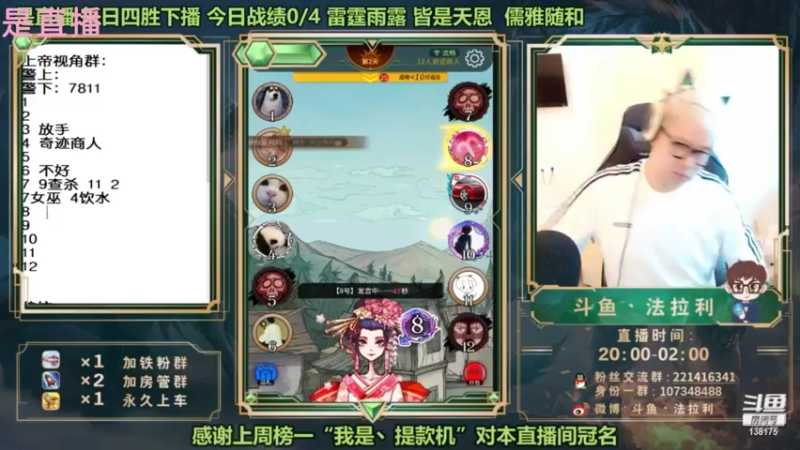【2021-08-27 04点场】法拉利的直播间：斗鱼NO.1狼人杀技术主播