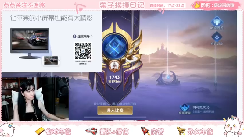 【2021-08-26 21点场】栗子说：【百里守约】今晚一定要拿到百里守约
