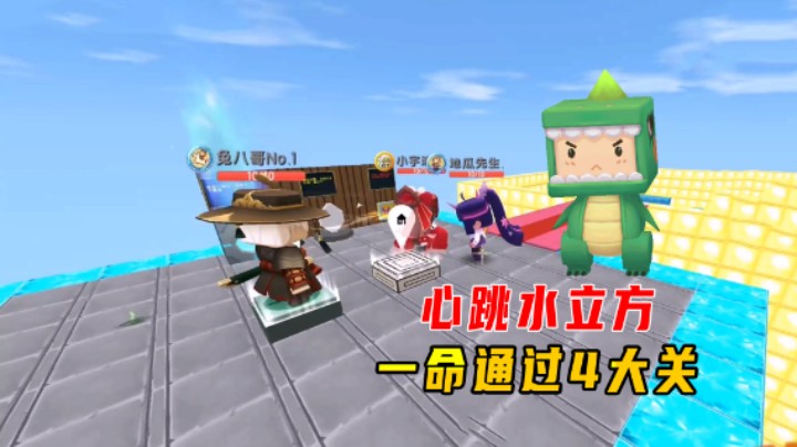 迷你世界：心跳水立方！小墨跳水有绝招，完成一命通过4大关