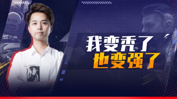 我变秃了 也变强了