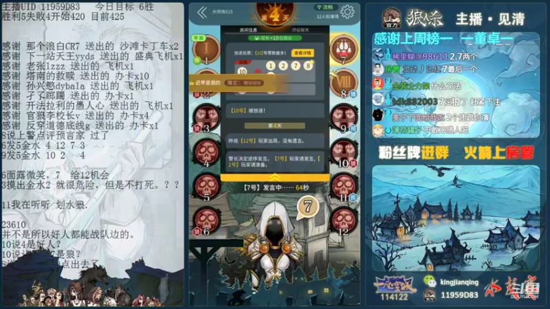 【2021-08-27 00点场】见清king：激情狼人杀，梦幻大师场，up!