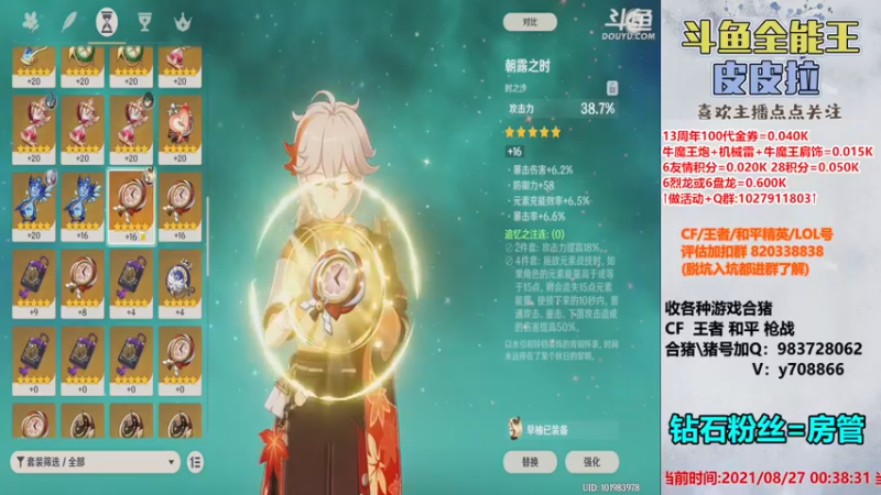【2021-08-27 00点场】皮皮拉3004O1：皮皮拉:晚上八点对陶赛,GO！