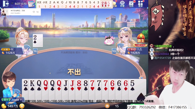 【欢乐斗地主】天地丶小旺的精彩时刻 20210827 00点场