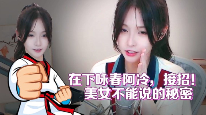 【阿冷】在下咏春阿冷，接招！