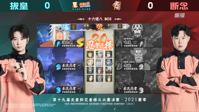 【2021-08-27 16点场】火影木叶电视台：【重播】 第20届无差别忍者格斗大赛