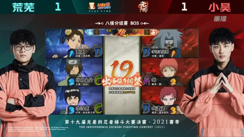 【2021-08-27 06点场】火影木叶电视台：【重播】 第20届无差别忍者格斗大赛