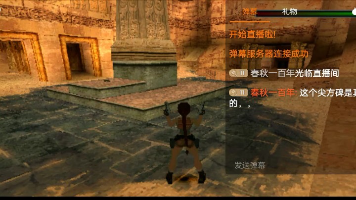PS1经典，老古墓巅峰，最后的启示。记得做古4时，他们实地采访，尖方碑真实存在