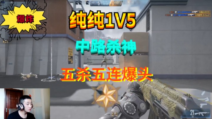 CFHD 1V5 中路杀神