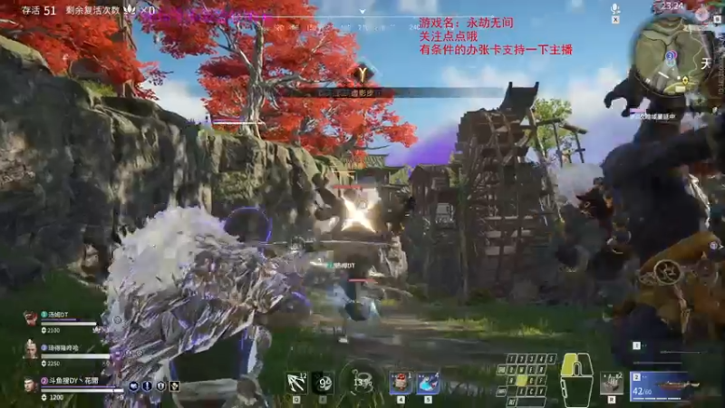【2021-08-26 22点场】dy丶花開：花開：永劫花開的花開