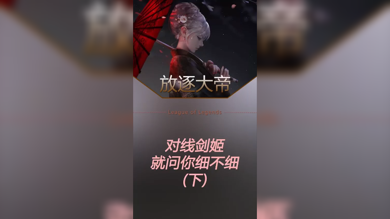 就我跟慎之间的感情，我能是卖他的人吗？