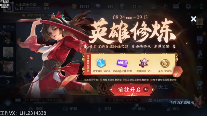 【2021-08-27 12点场】国服老狐狸：国服妲己：双倍亲密度