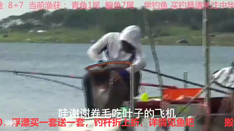 【2021-08-27 01点场】中华户外钓鱼：TB活动开始啦