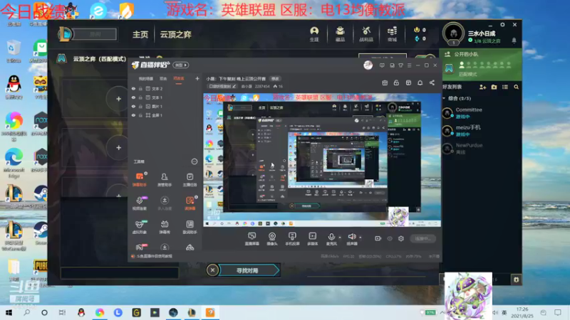 【2021-08-25 17点场】淼小晟：小晟：下午复刻 晚上云顶公开赛
