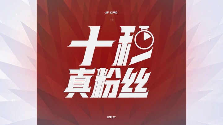 十秒真粉丝：Flandre艾瑞莉娅寻踪觅迹剑舞破敌