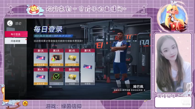 【2021-08-27 12点场】铃子是玲子吖：游戏：绿茵信仰
