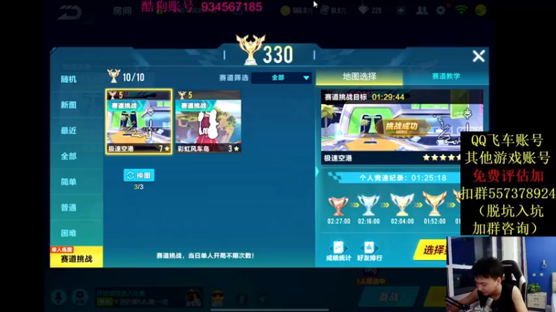 【2021-08-26 22点场】飞车计时k神：9.45分2v比赛！