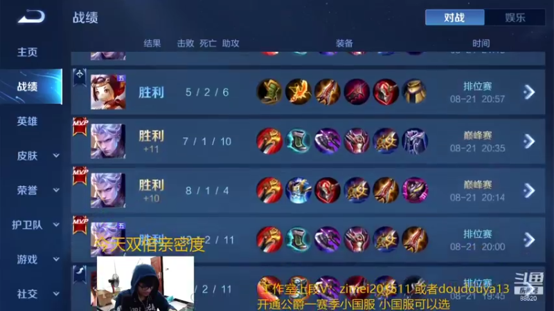 【2021-08-27 19点场】爱鱼丶南瓜：国1铠 巅峰冲全国第一
