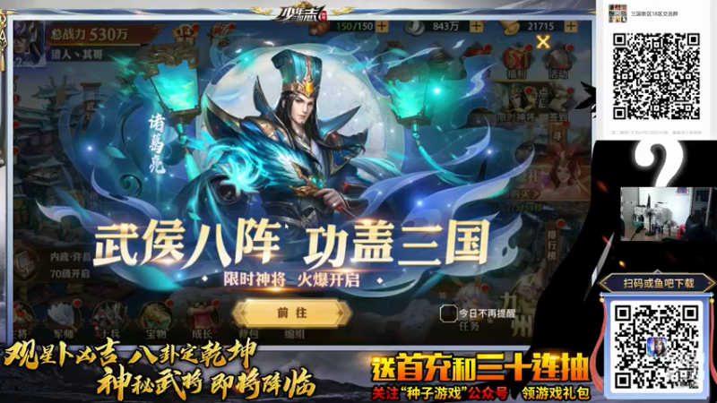【2021-08-27 14点场】我为文燕上传说：其：少年三国志零 诸葛亮问世
