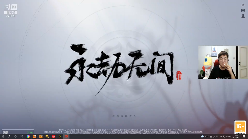 我在斗鱼看火力堂主直播户外