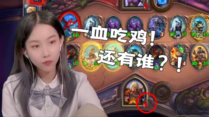 谢大哥留我一血！不死吃啦！