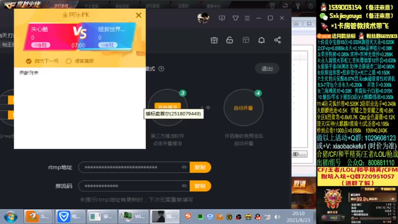 【2021-08-23 20点场】失心酷：排位上分当天打好/可爱房管/有问必答