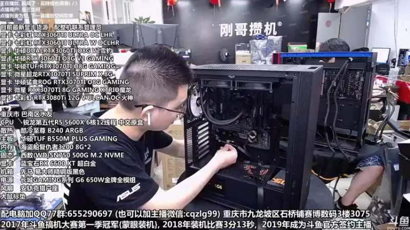【2021-08-27 14点场】重庆刚哥金牌装机店：重庆刚哥 配电脑 中秋活动开始了