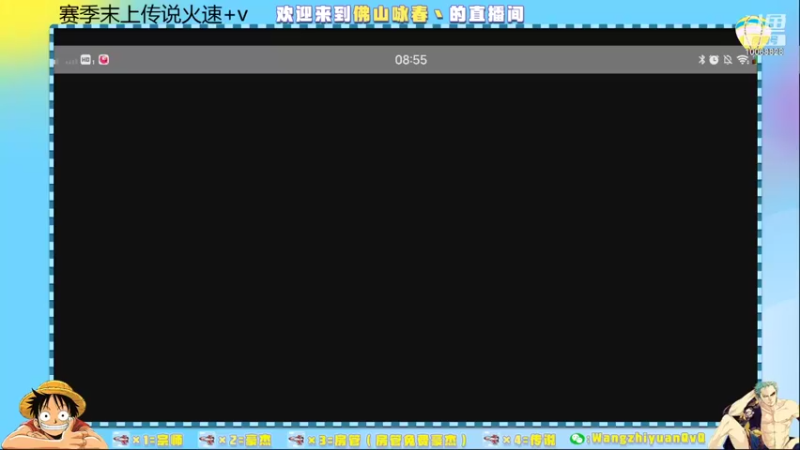【2021-08-27 08点场】佛山咏春丶：传说豪杰速来