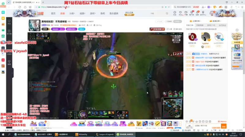 【2021-08-23 23点场】冰皇小飞DD：峡谷王者冰女你最佳冰女导师