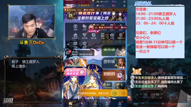 【2021-08-26 20点场】三DeDe：【直播】9人局来来来