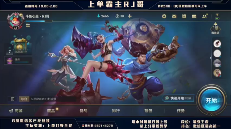 【2021-08-26 19点场】心星丶RJ哥：王者局上单思路解说