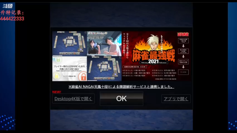 【2021-08-26 21点场】希瓦船长：斗鱼最强日麻玩家