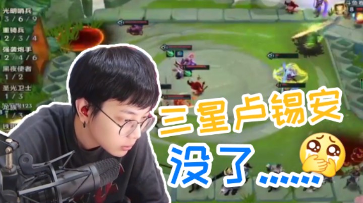 【陈死狗】原地炸裂！卢锡安刚到三星就没了？