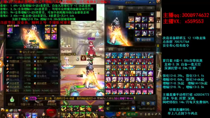 【2021-08-27 00点场】主播轩辕：强化增幅套餐打造~龙袍