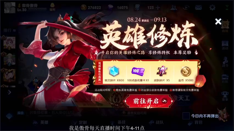 【2021-08-27 16点场】不可一世杀手：巅峰赛2300上2400