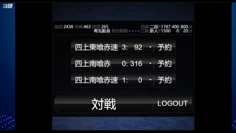 【2021-08-26 13点场】希瓦船长：斗鱼最强日麻玩家