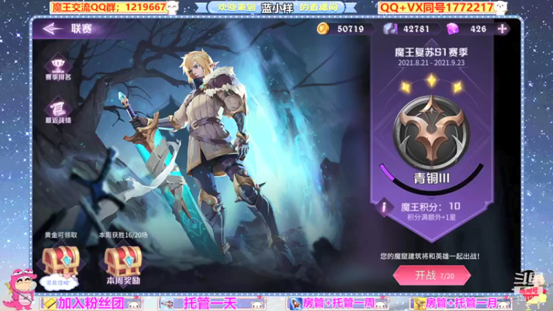 【2021-08-27 17点场】蓝小样YonHen：好一个大魔王！