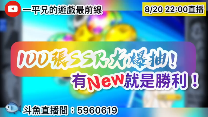 【2021-08-20 22点场】O周五足球小将翼O：【足球小将翼】100张SSR大爆抽