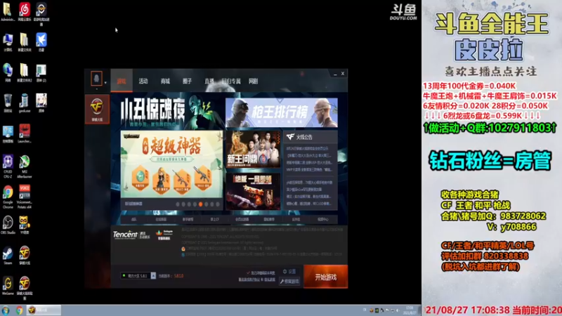 【2021-08-27 17点场】皮皮拉3004O1：皮皮拉:晚上八点对陶赛,GO！