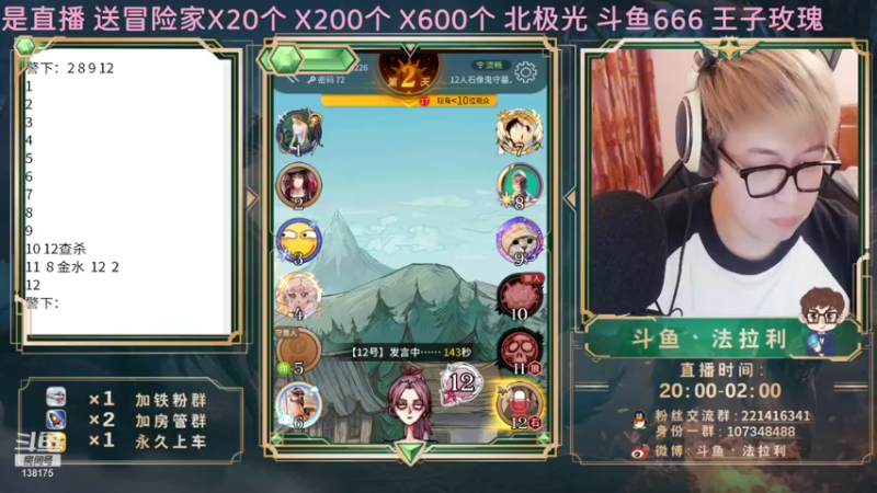 【2021-08-27 00点场】法拉利的直播间：斗鱼NO.1狼人杀技术主播