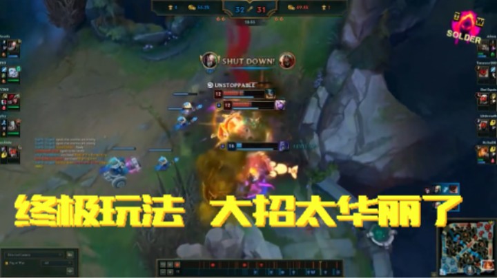 英雄联盟 主播精华集锦(1)终极玩法  大招也太华丽了