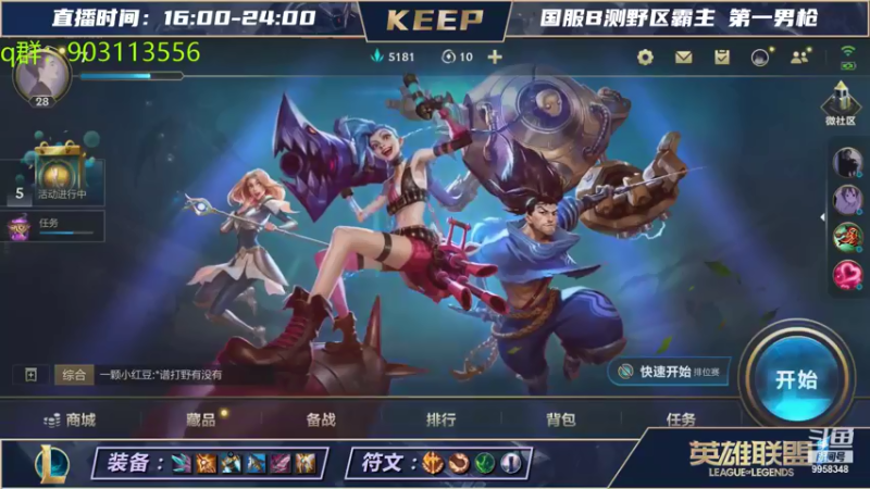 VSPNKeep的精彩时刻 20210824 20点场