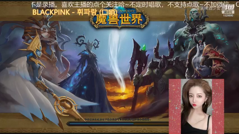 【魔兽世界】灌装啤酒少女的精彩时刻 20210827 20点场