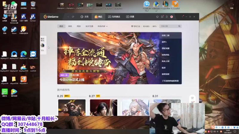 【2021-08-27 10点场】十月船长丶：五桶船长来了 峡谷就太平额