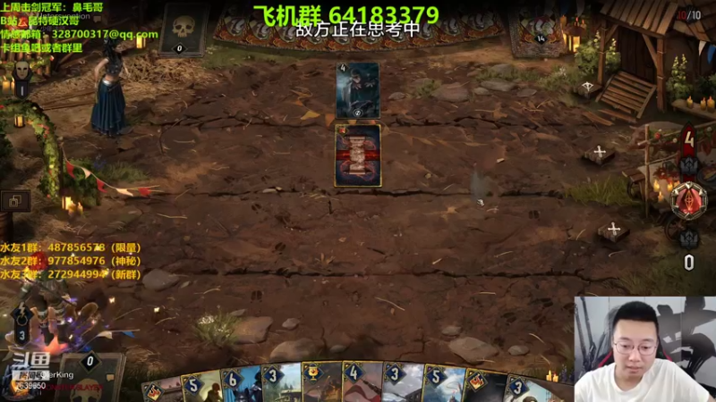 【2021-08-26 21点场】硬汉哥孙士彧：昆特牌真是太好玩啦